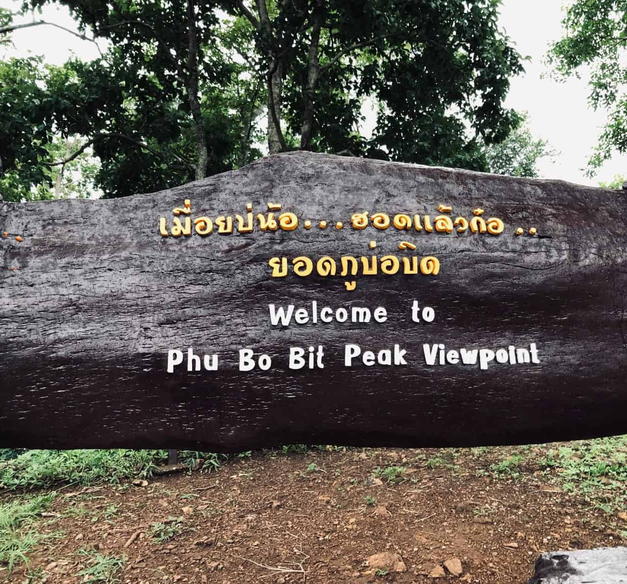 ยอดวนอุทยานภูบ่อบิด